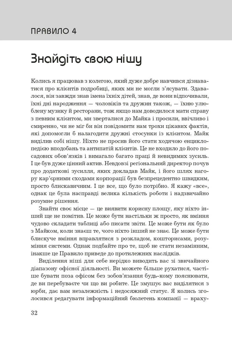 Правила кар'єри