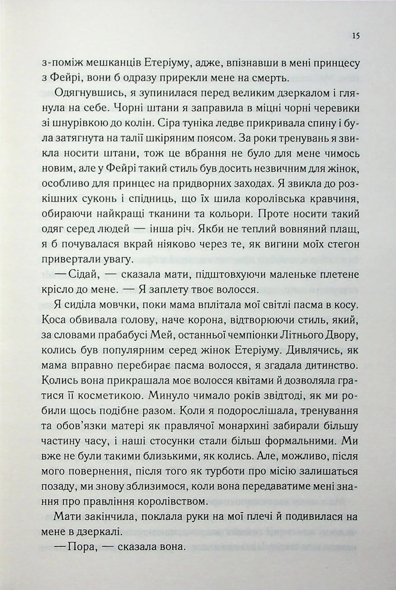 Холодне серце. Прокляті фейрі. Книга 1