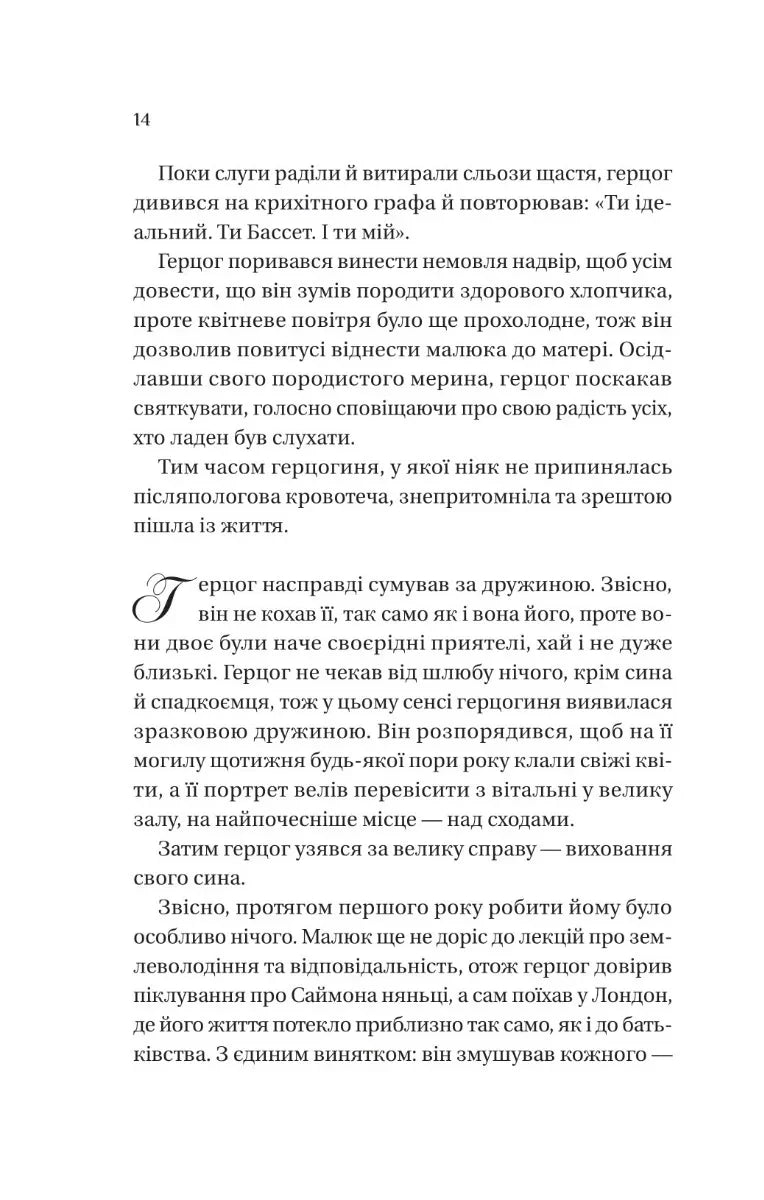 Бріджертони. Герцог і я