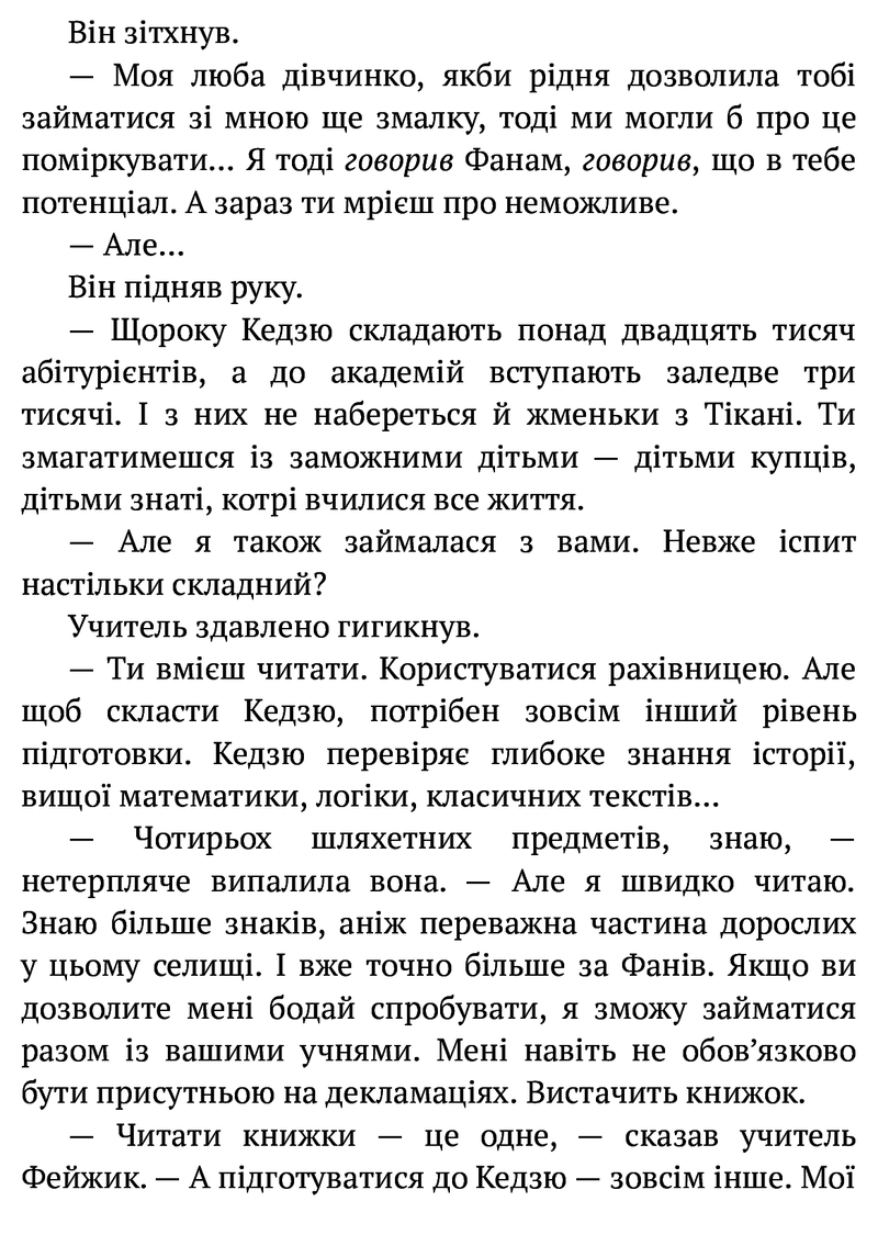 Макова війна