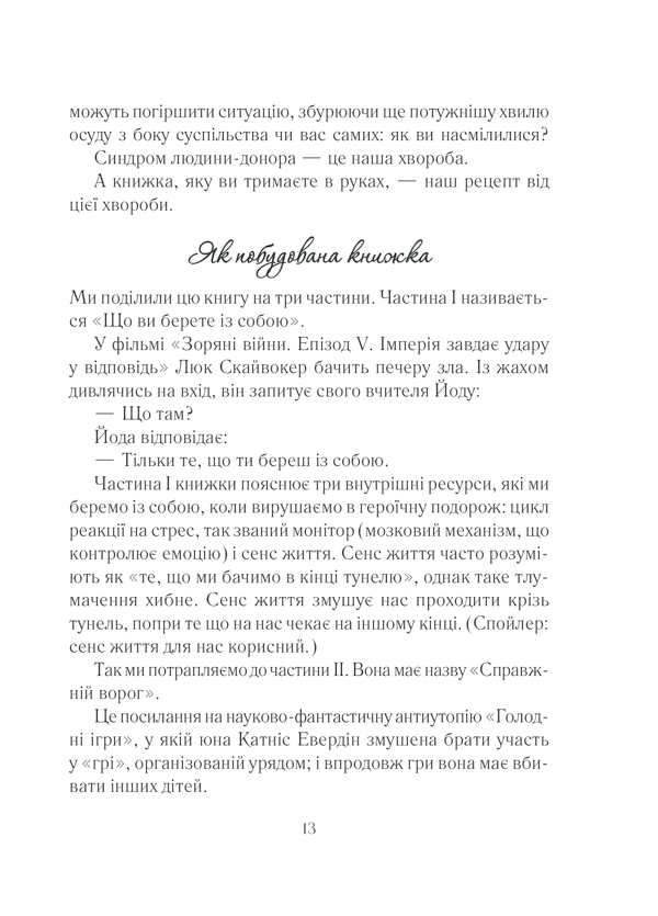 Вигоряння. Стратегія боротьби з виснаженням удома та на роботі