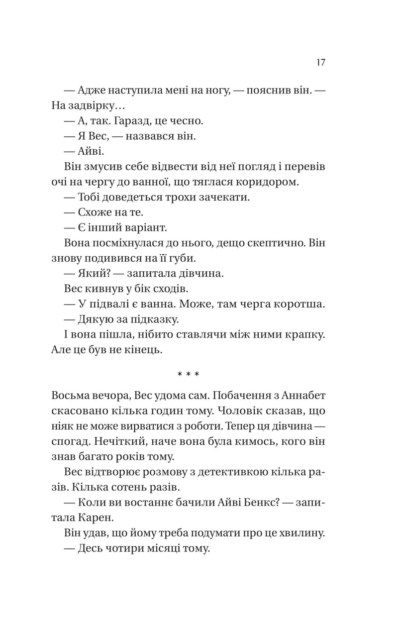 Історія спотвореного кохання