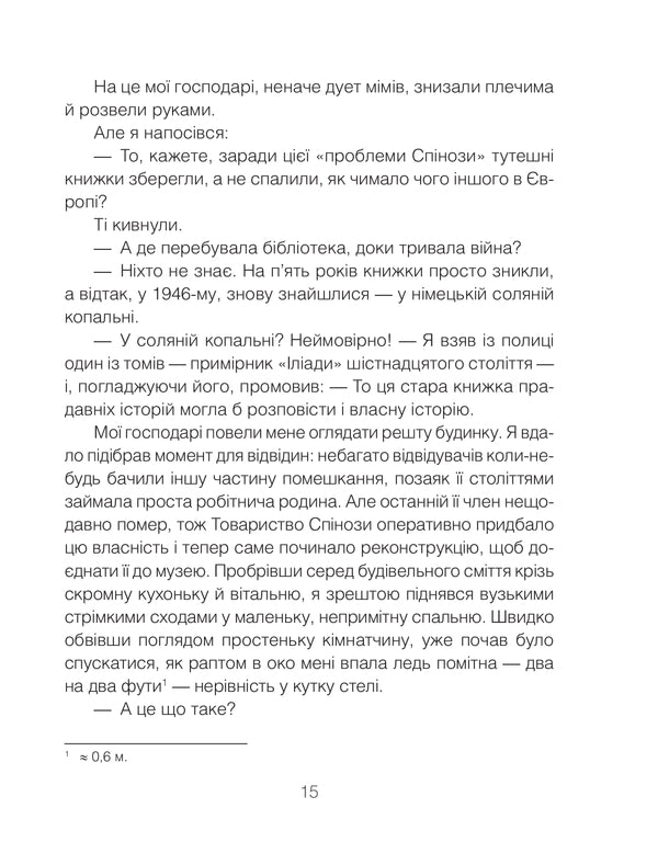 Проблема Спінози