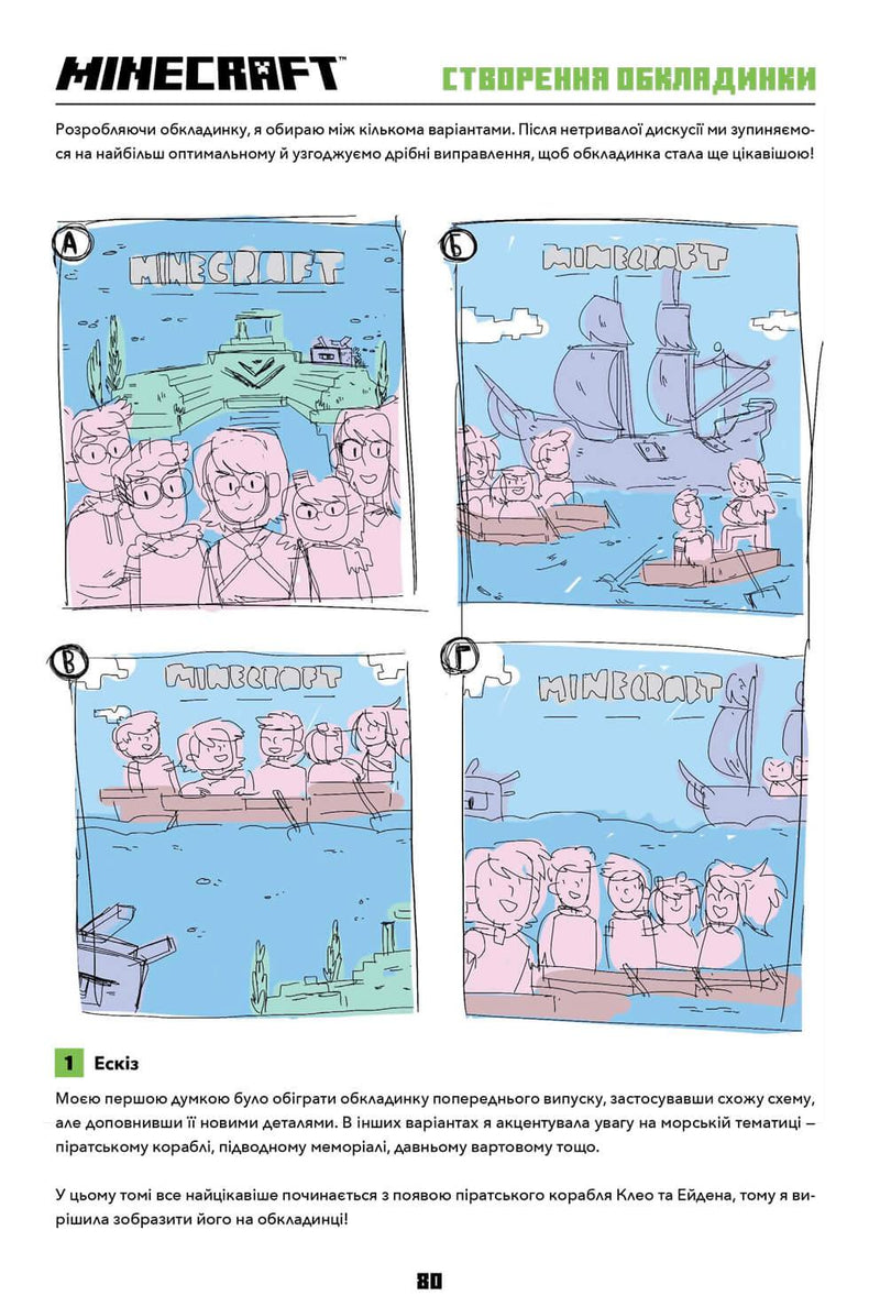 MINECRAFT. Комікс. Том 2.
