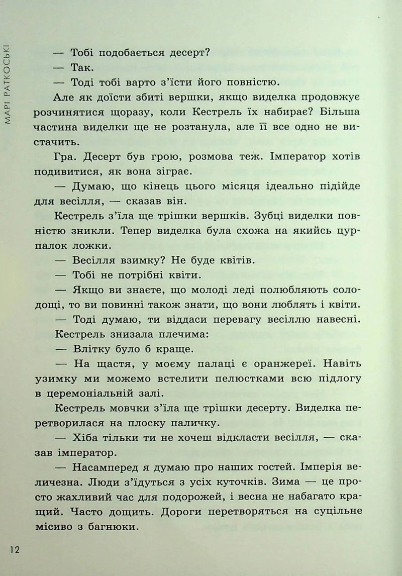 Злочин переможця. Книга 2