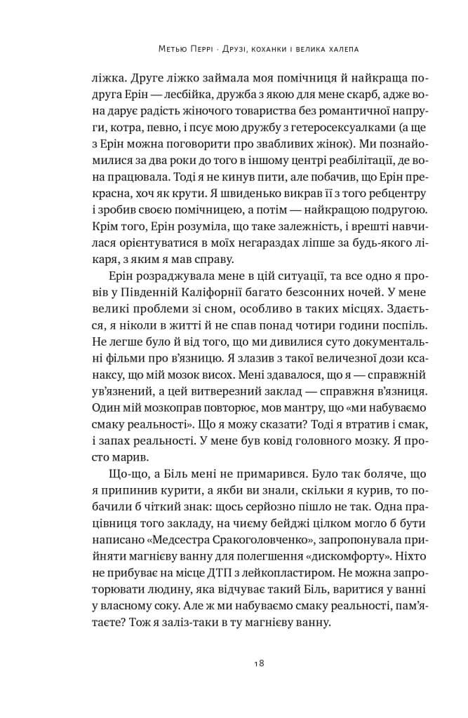 Друзі, коханки і велика халепа