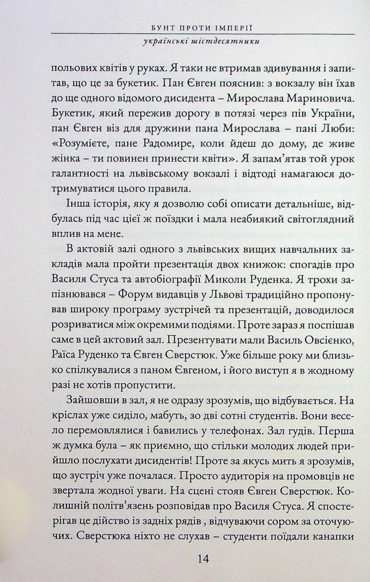 Бунт проти імперії: українські шістдесятники