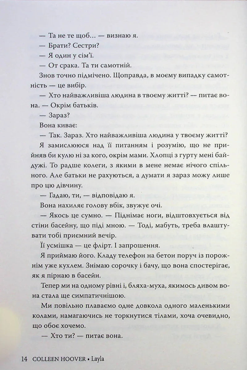 Лейла