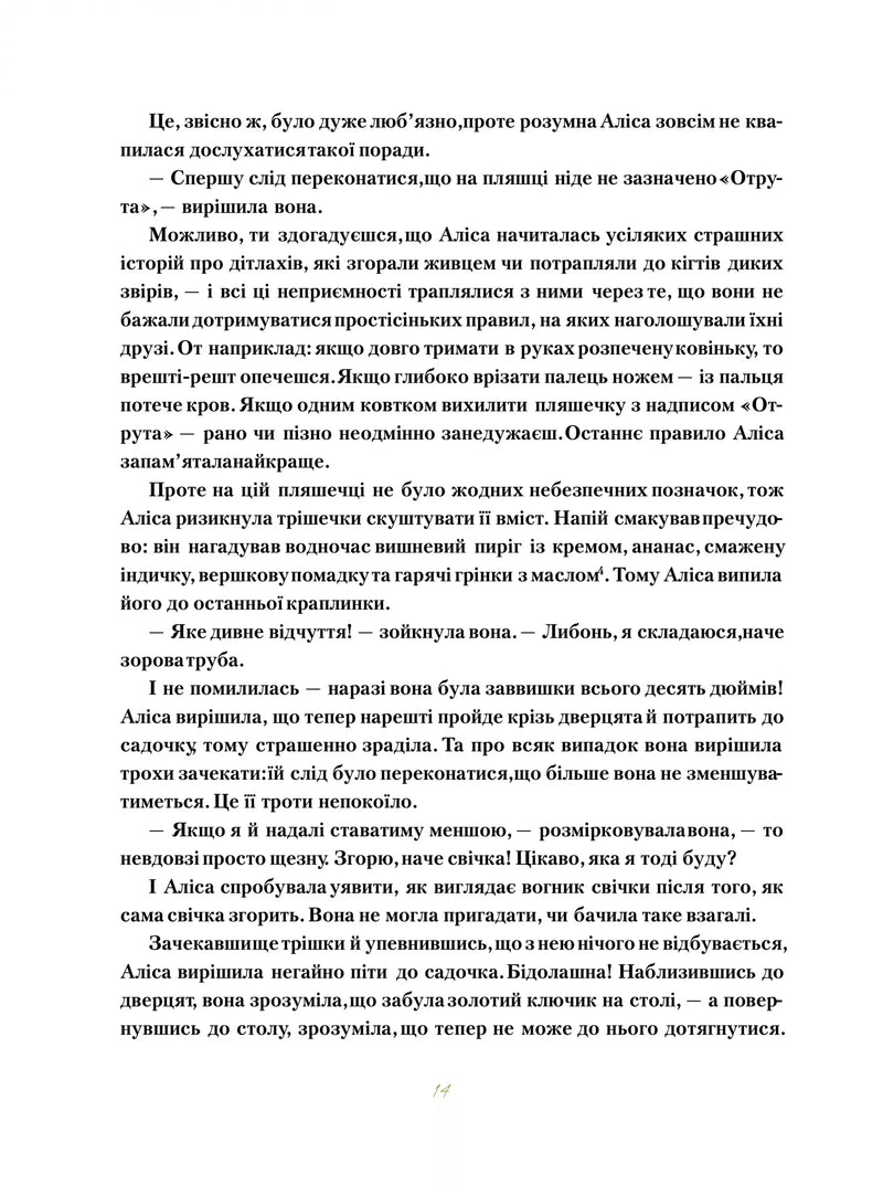 Пригоди Аліси в Дивокраї