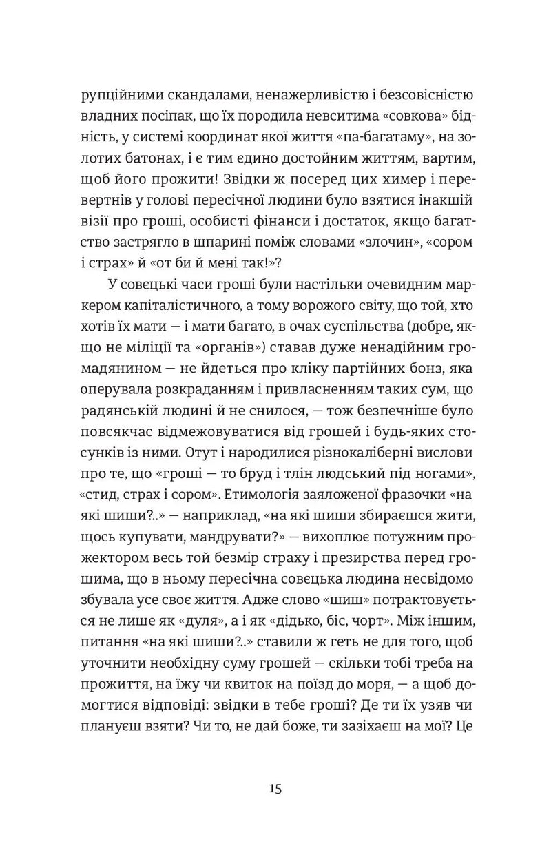 Твоє, моє, нічиє та інше