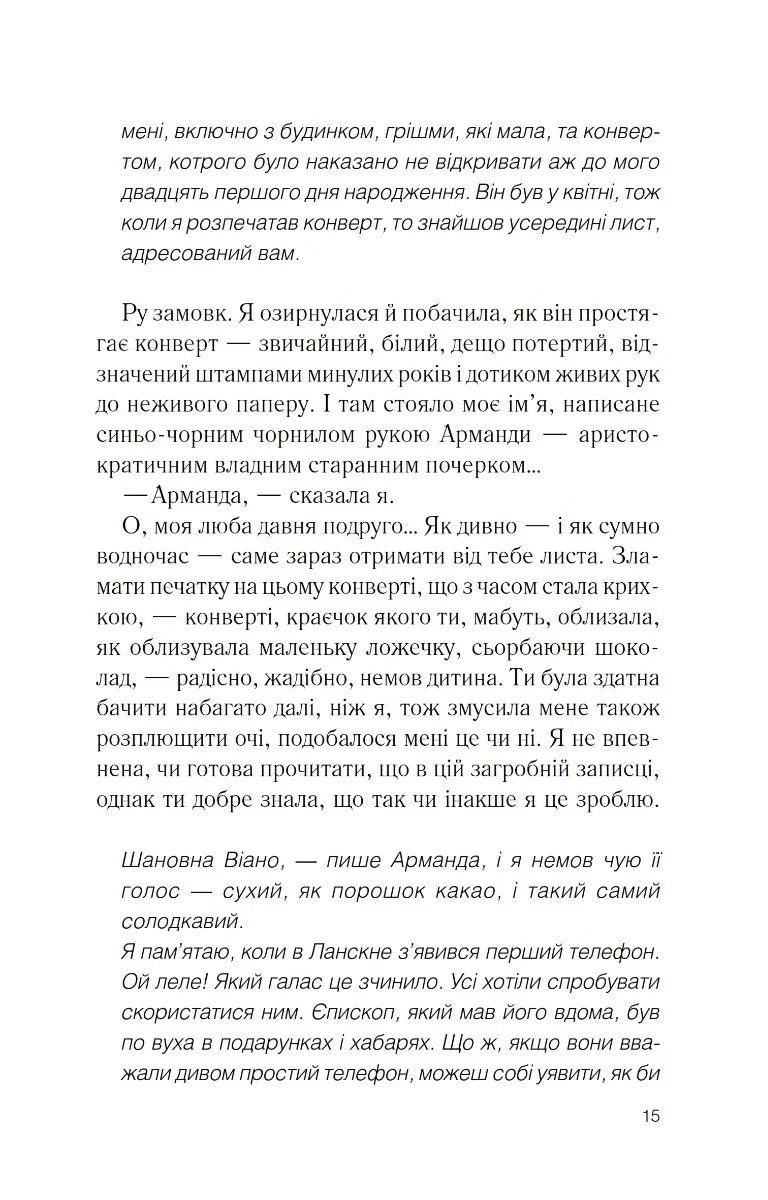 Персики для месьє кюре. Книга 3