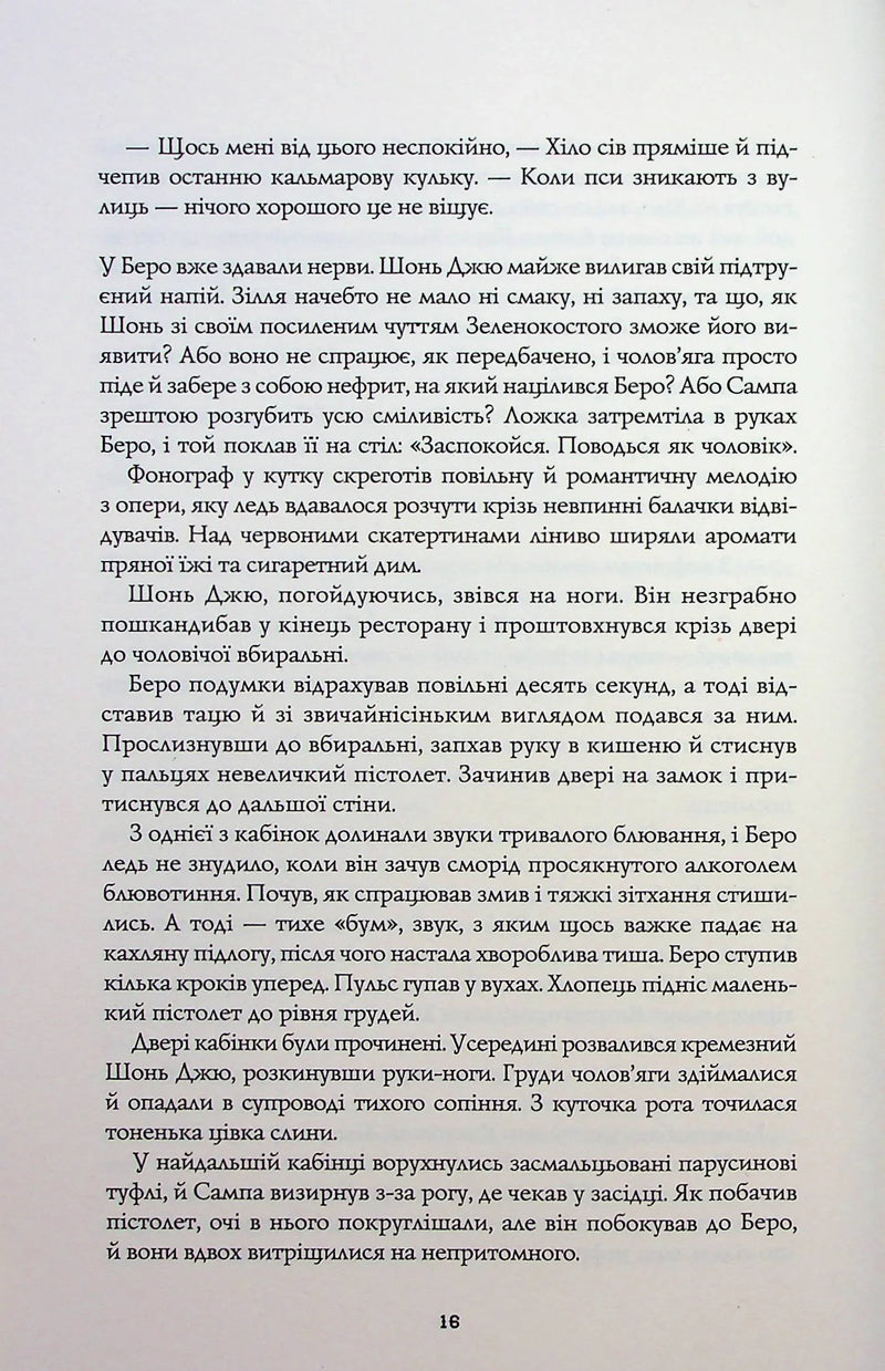 Нефритове місто