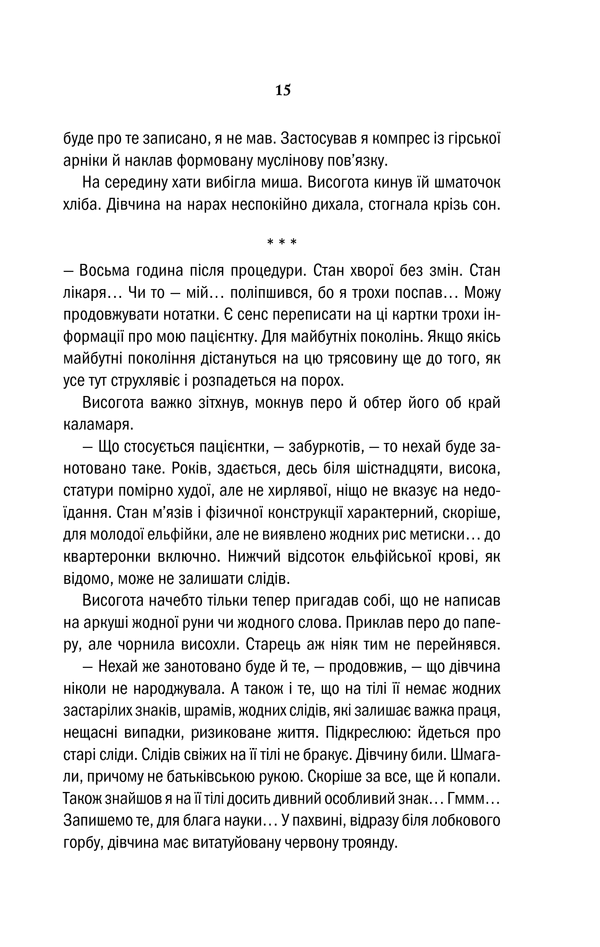 Відьмак. Вежа Ластівки