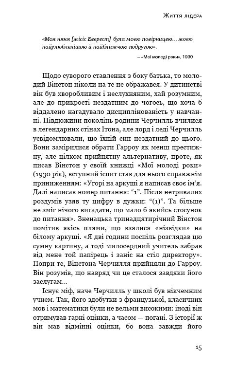 Вінстон Черчилль, СЕО. 25 уроків лідерства для бізнесу