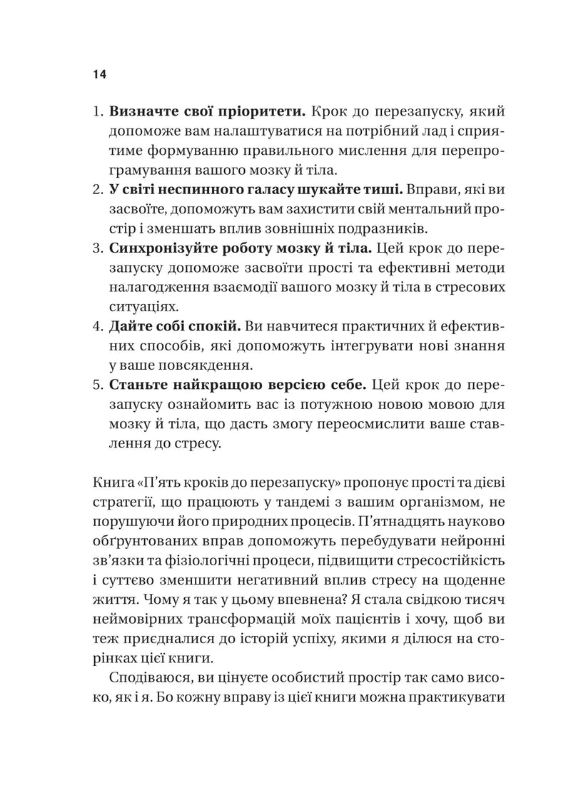 П’ять кроків до перезапуску. Як навчити мозок і тіло долати стрес