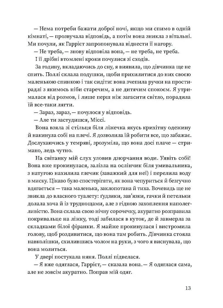 Вільєтт