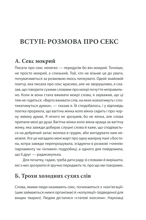 Секс у людському коханні. Ігри, в які грають у ліжку
