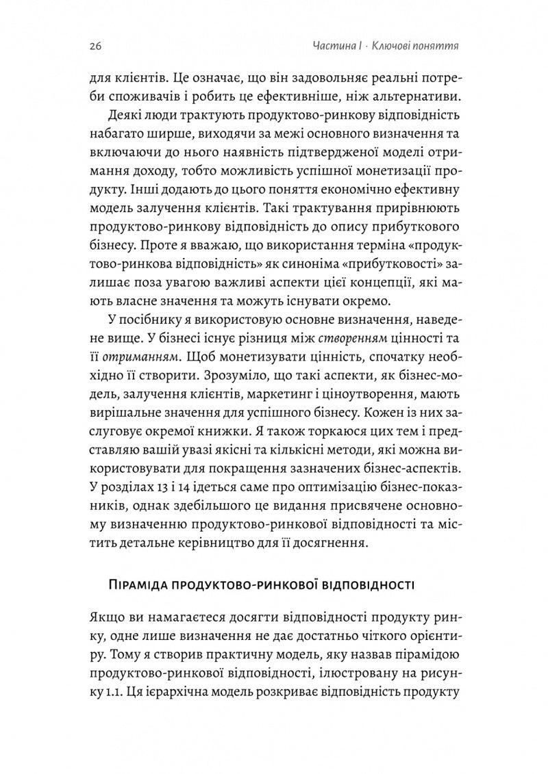 Настільна книга бережливого підприємця. Як упроваджувати інновації за допомогою MVP та швидкого зворотного зв’язку