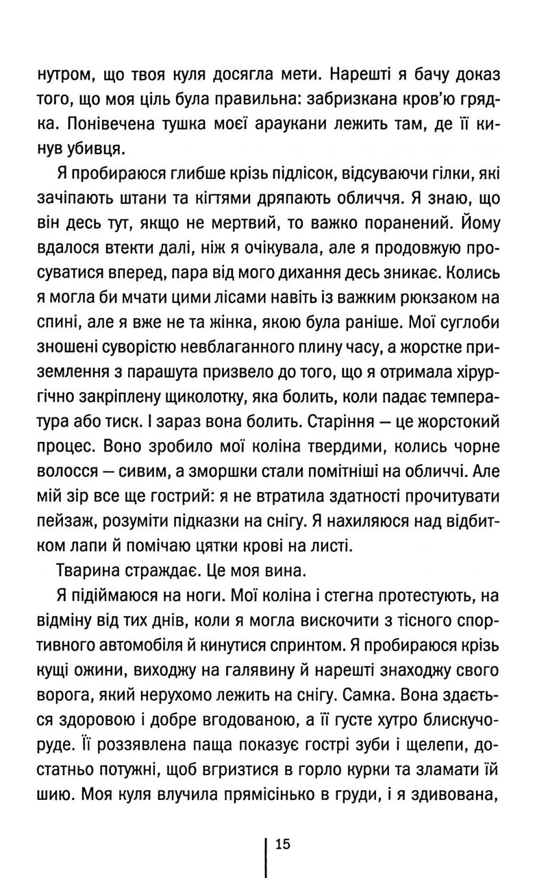 Шпигунське узбережжя. Книга 1