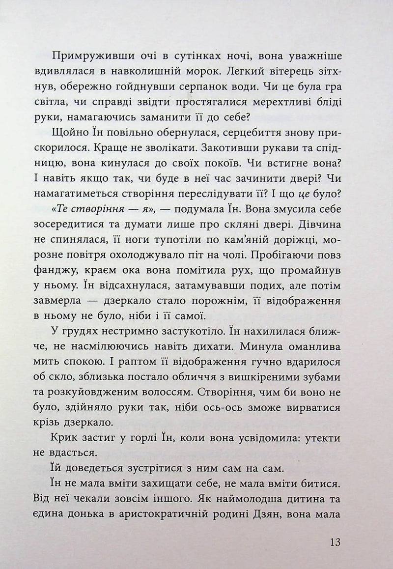 Дівчина без відображення