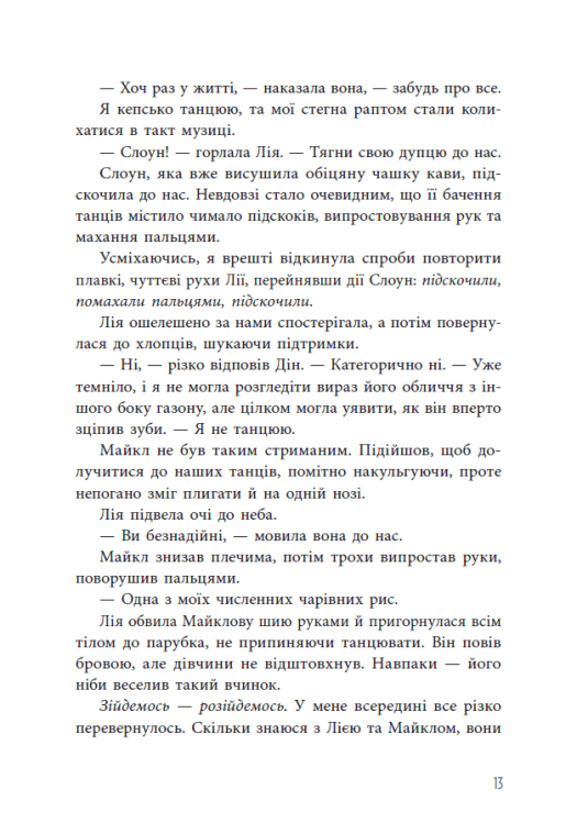 Інстинкт убивці