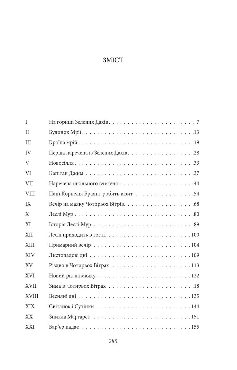 Будинок мрії Енн