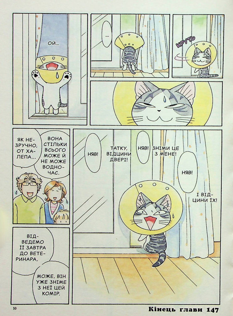 Чі. Життя однієї киці. Том 9