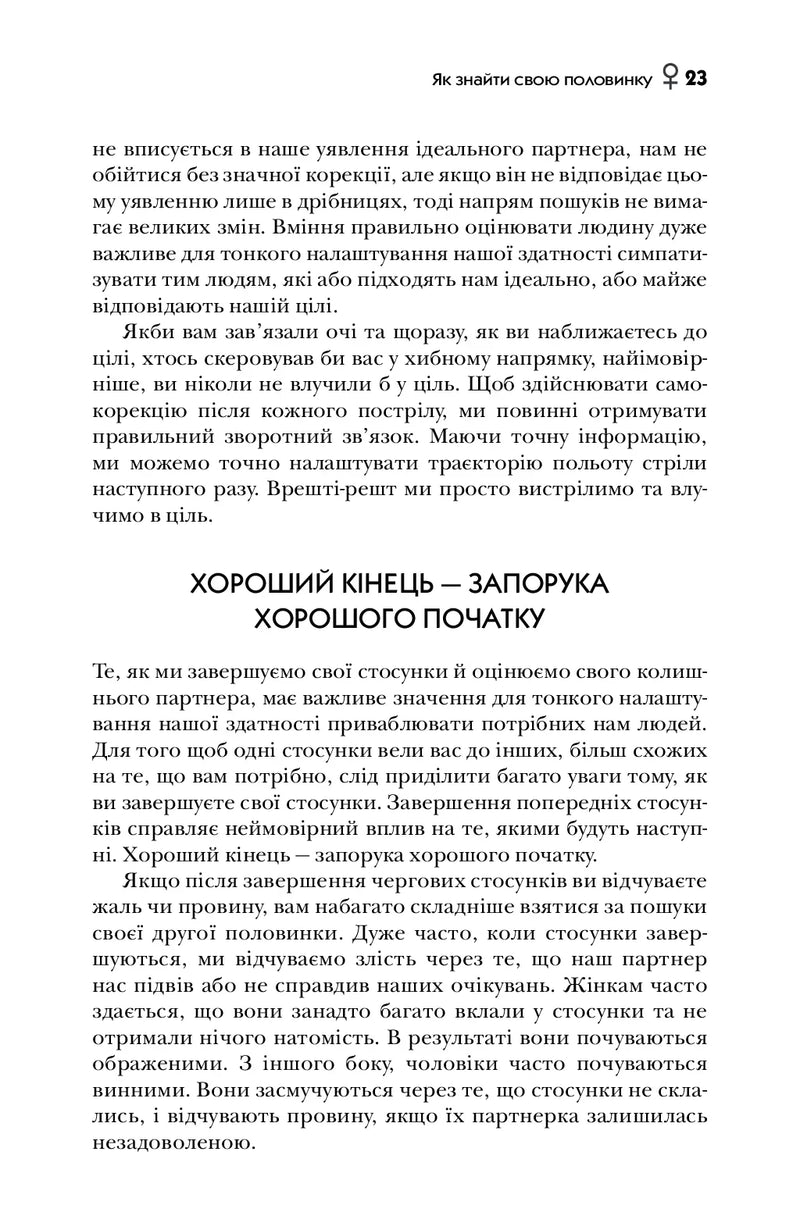 Марс і Венера на побаченні