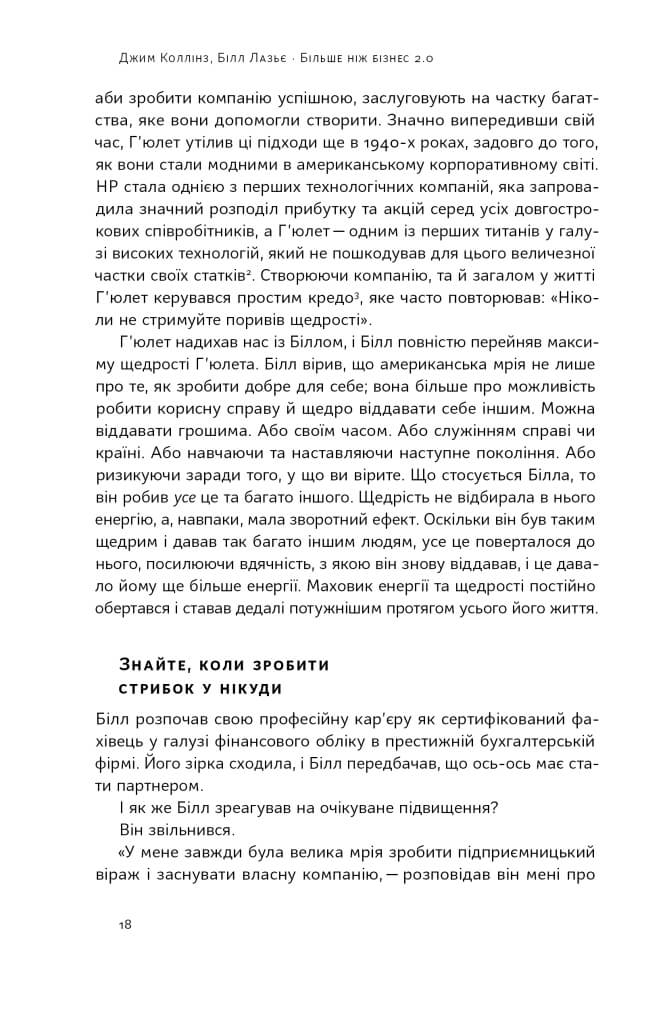 Більше ніж бізнес 2.0. Від маленької компанії до лідера ринку