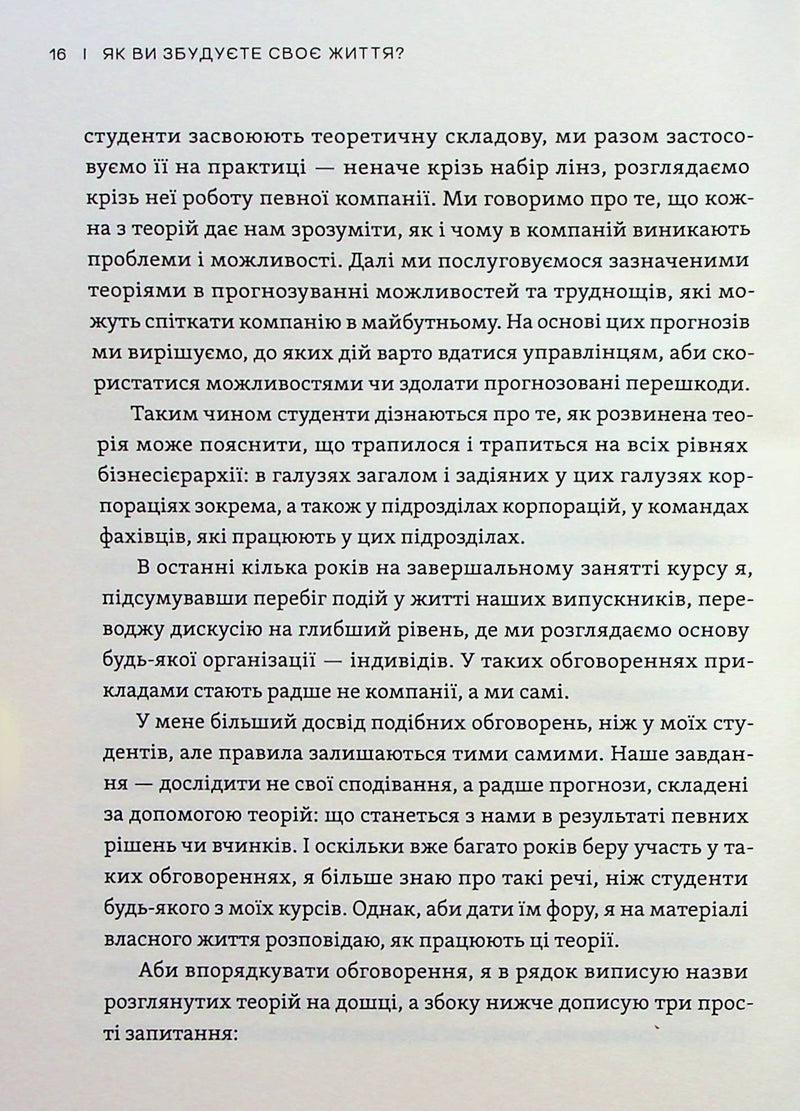 Як ви збудуєте своє життя?