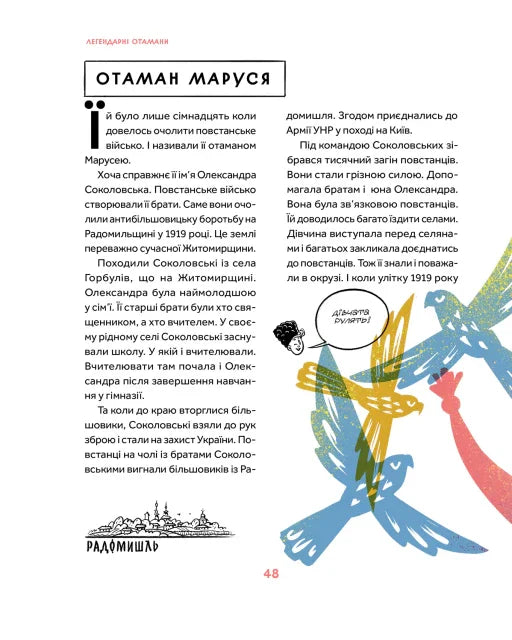 Отамани