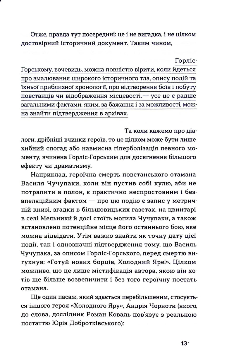 Холодний Яр