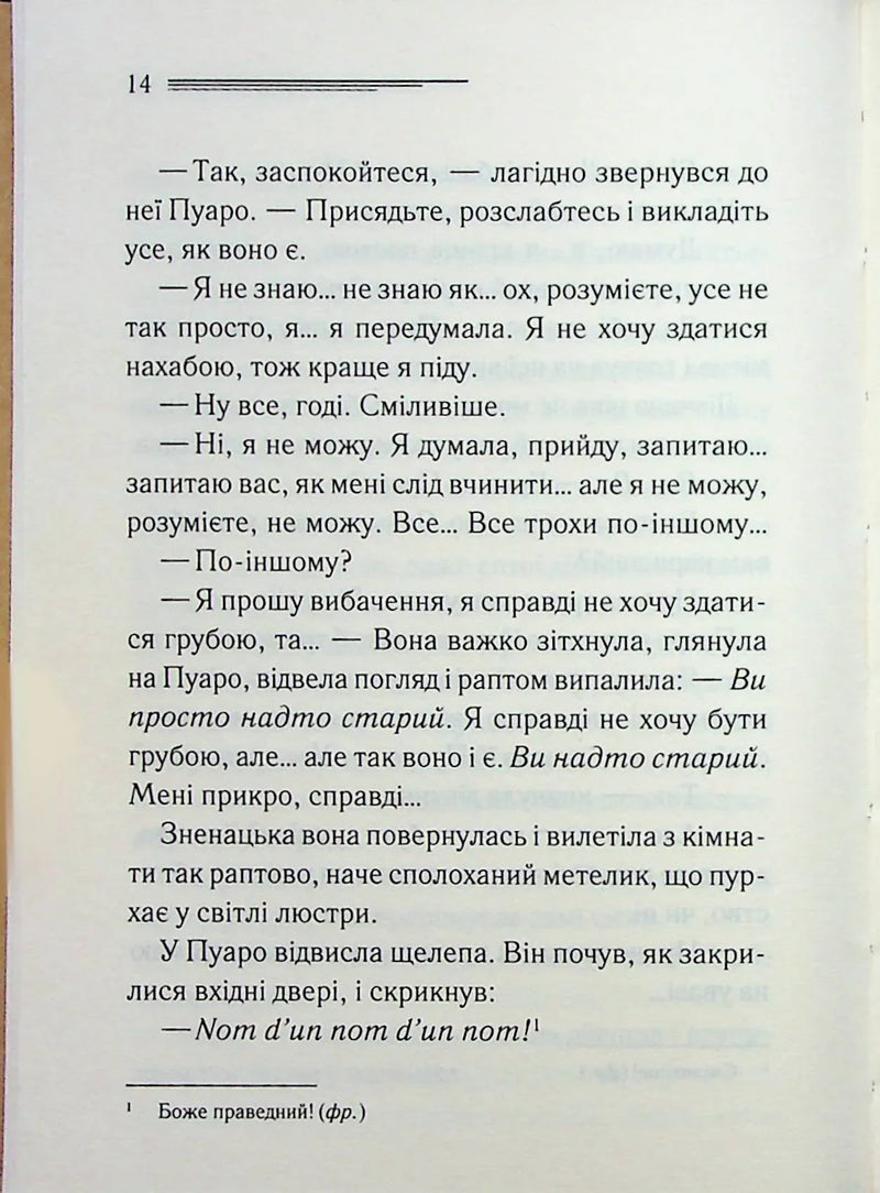 Третя дівчина