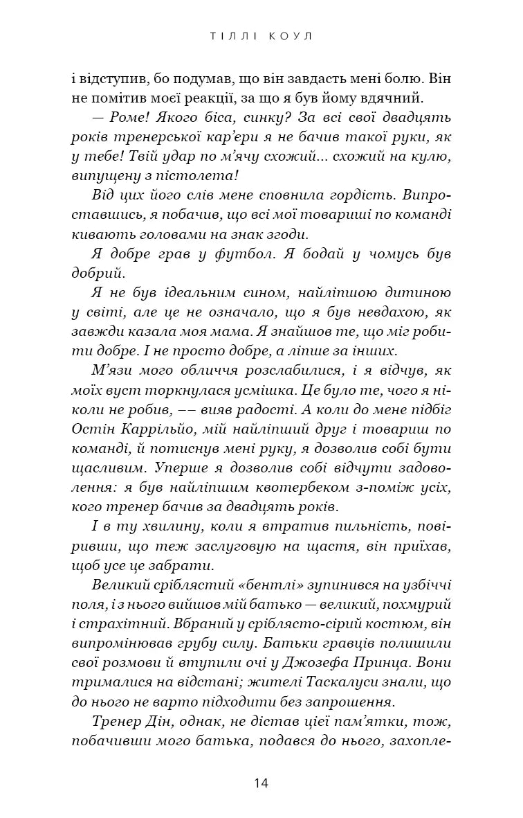 Милий дім. Книга 2: О, милий Роме…