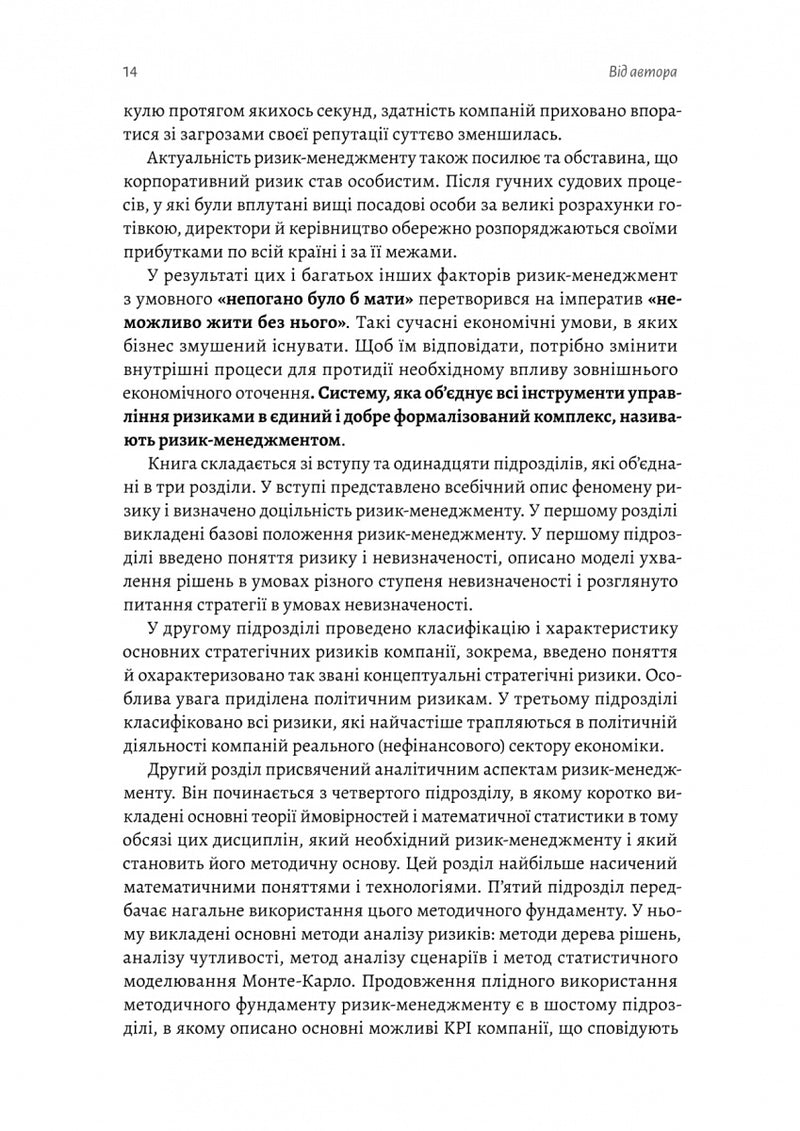 Ризик-менеджмент