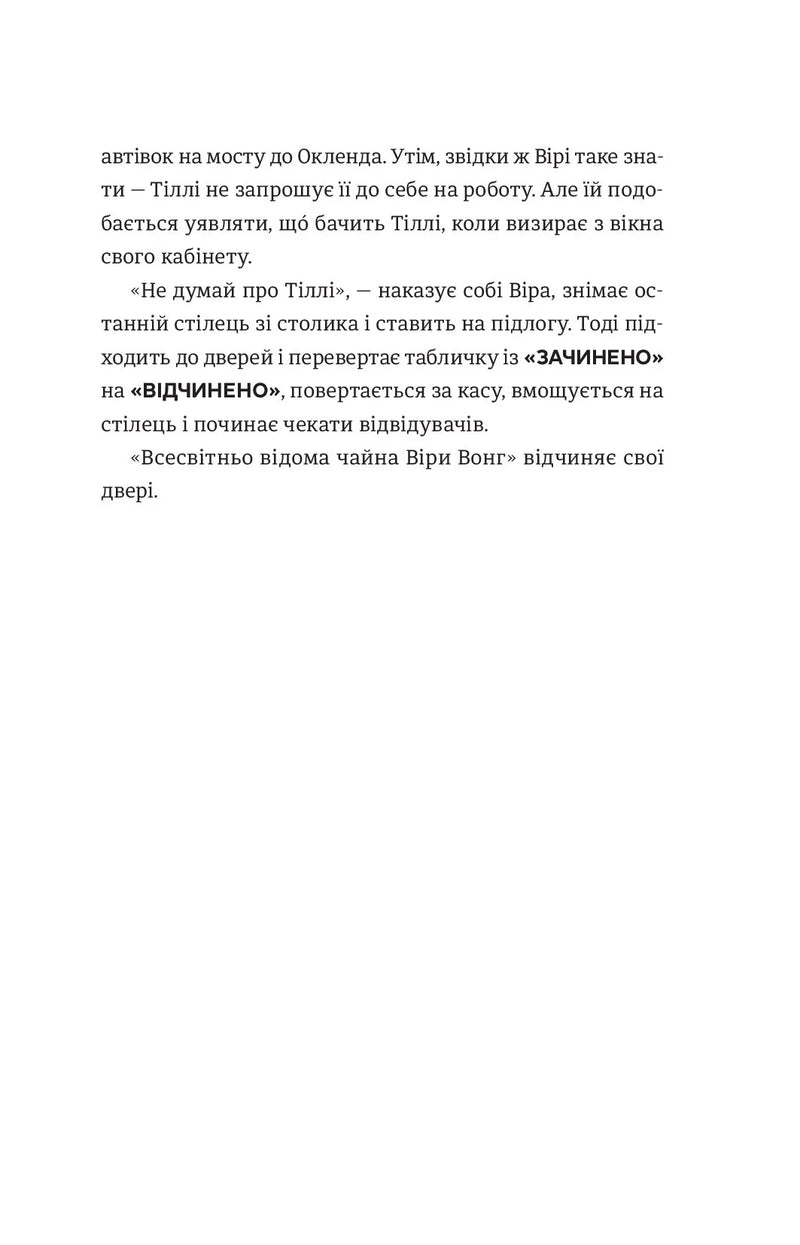 Непрохані поради для вбивць від Віри Вон