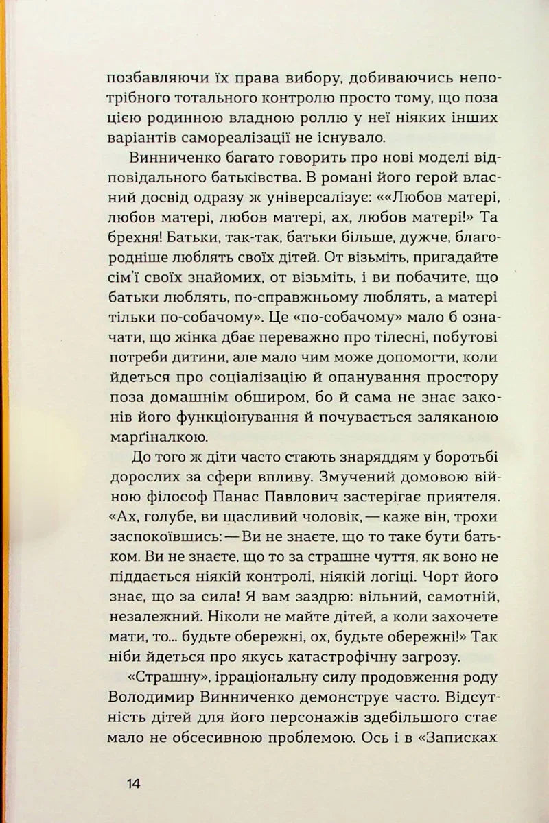 Записки Кирпатого Мефістофеля