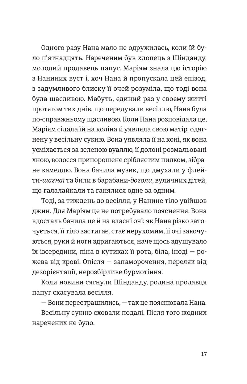Тисяча осяйних сонць