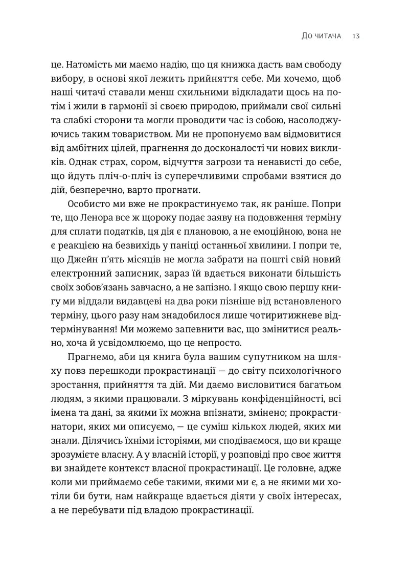 Прокрастинація