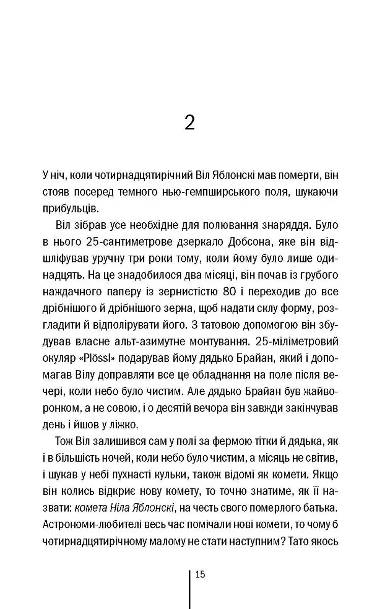 Останній, хто помре