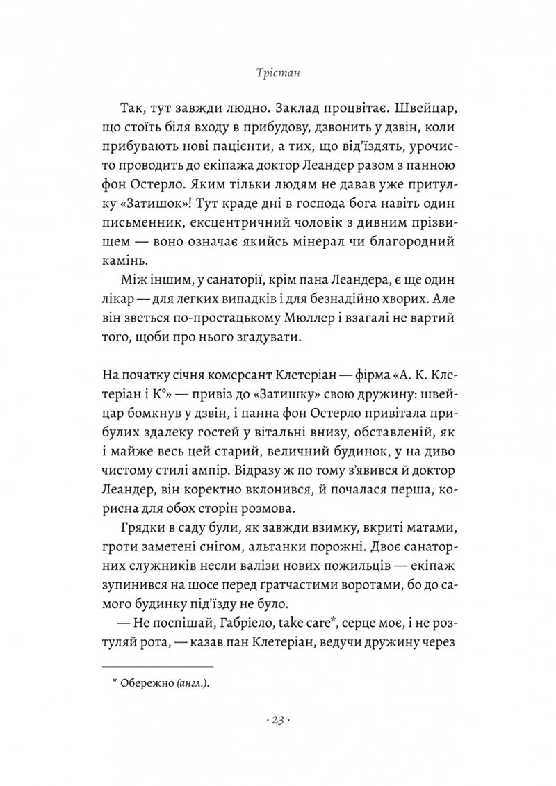 Смерть у Венеції та інші новели. Том 1