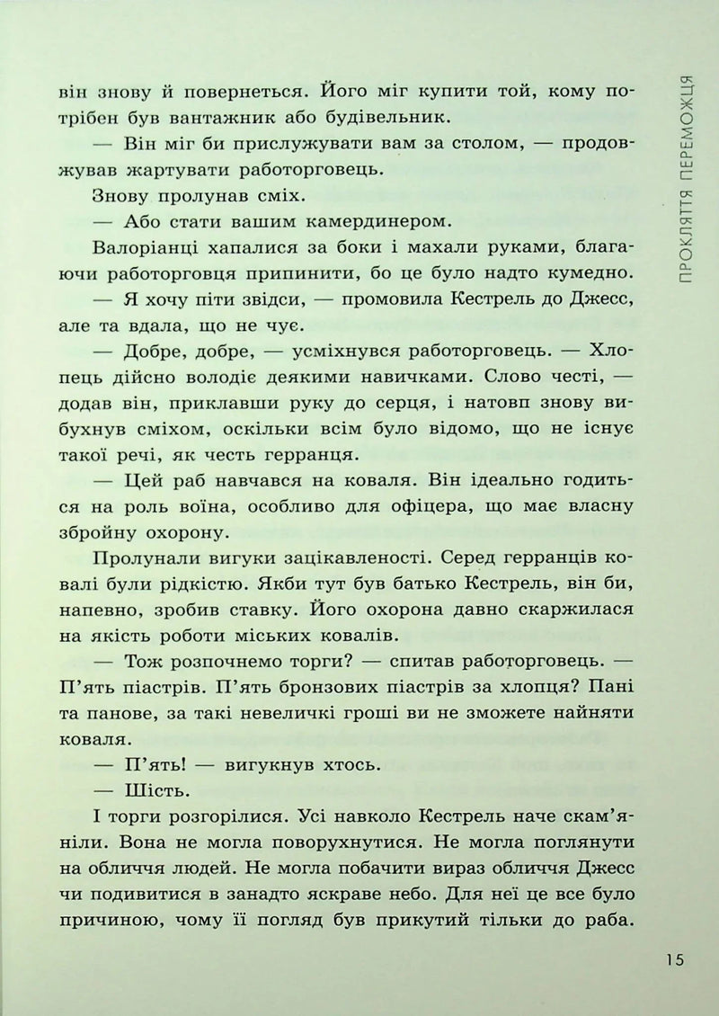 Прокляття переможця. Книга 1