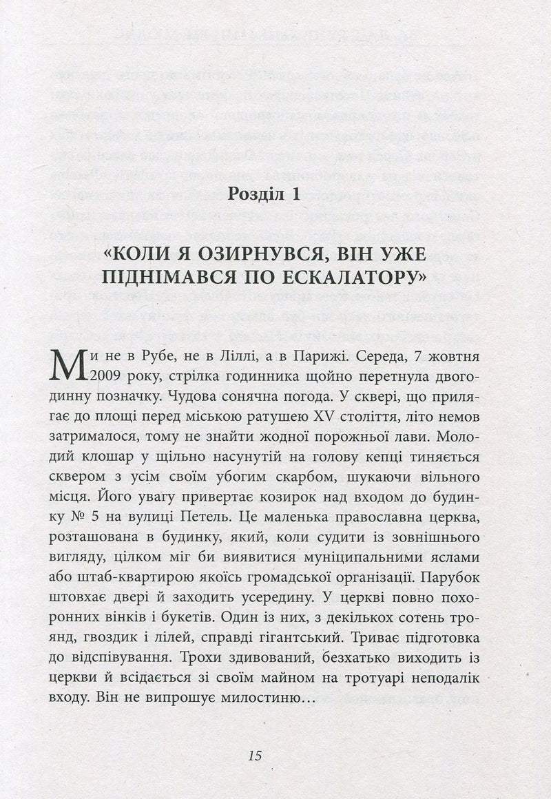 За лаштунками імперії Мюльє