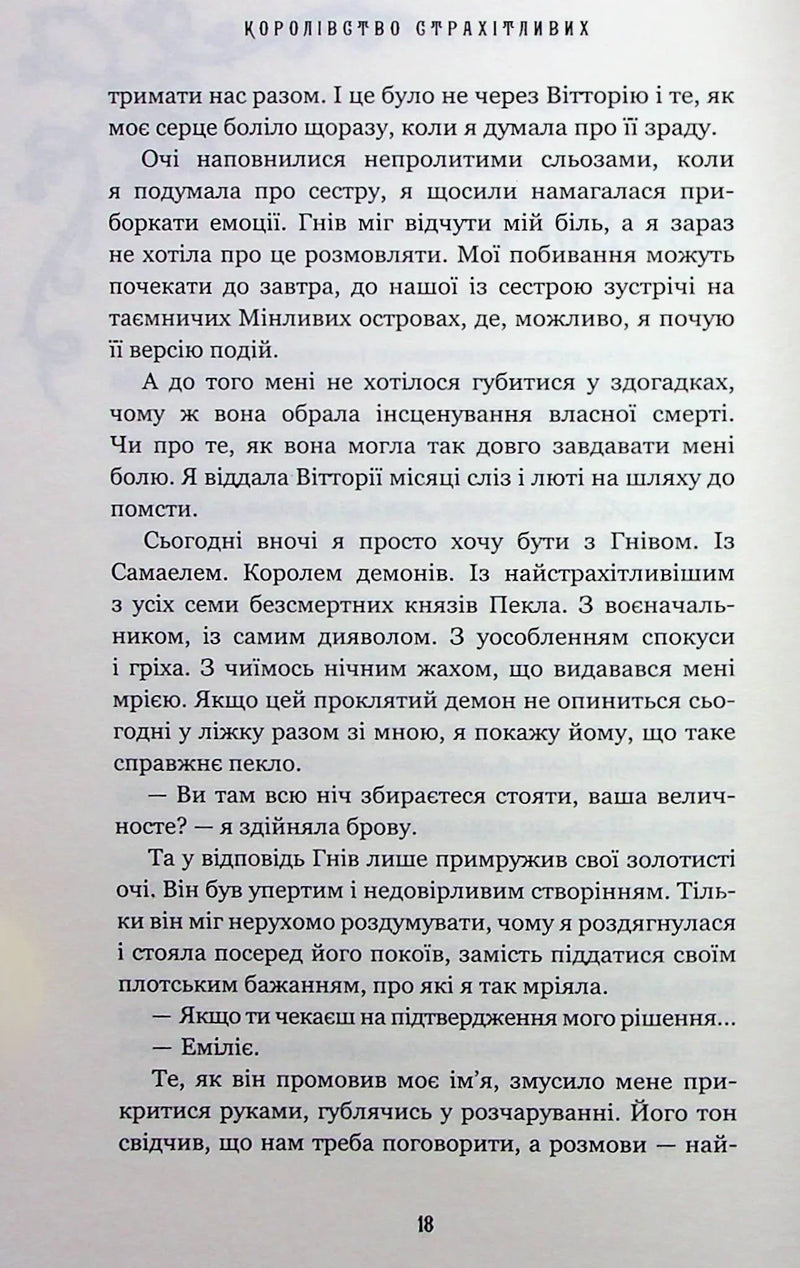 Королівство Страхітливих