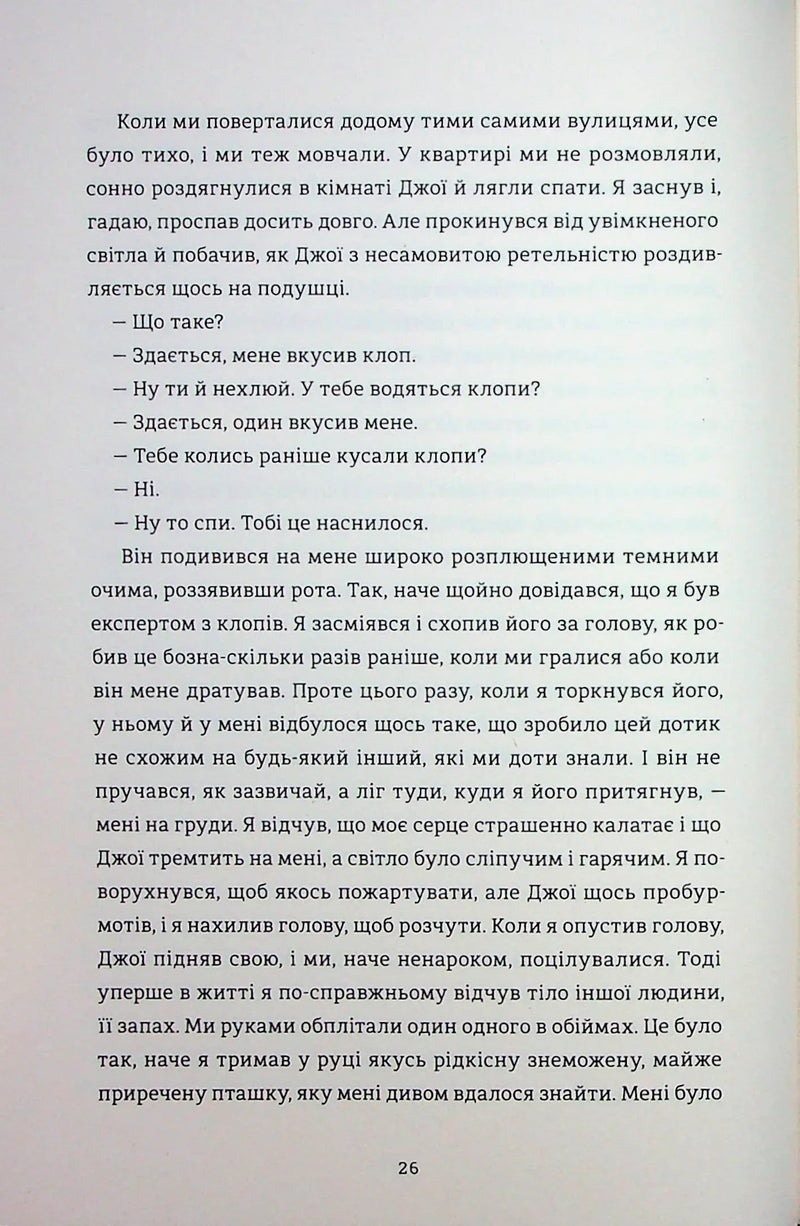 Кімната Джованні