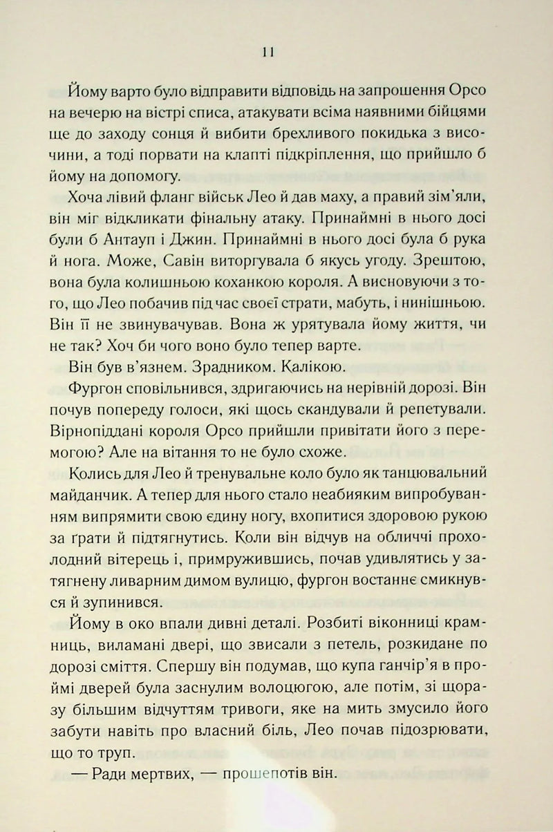 Мудрість юрби. Епоха божевілля. Книга 3