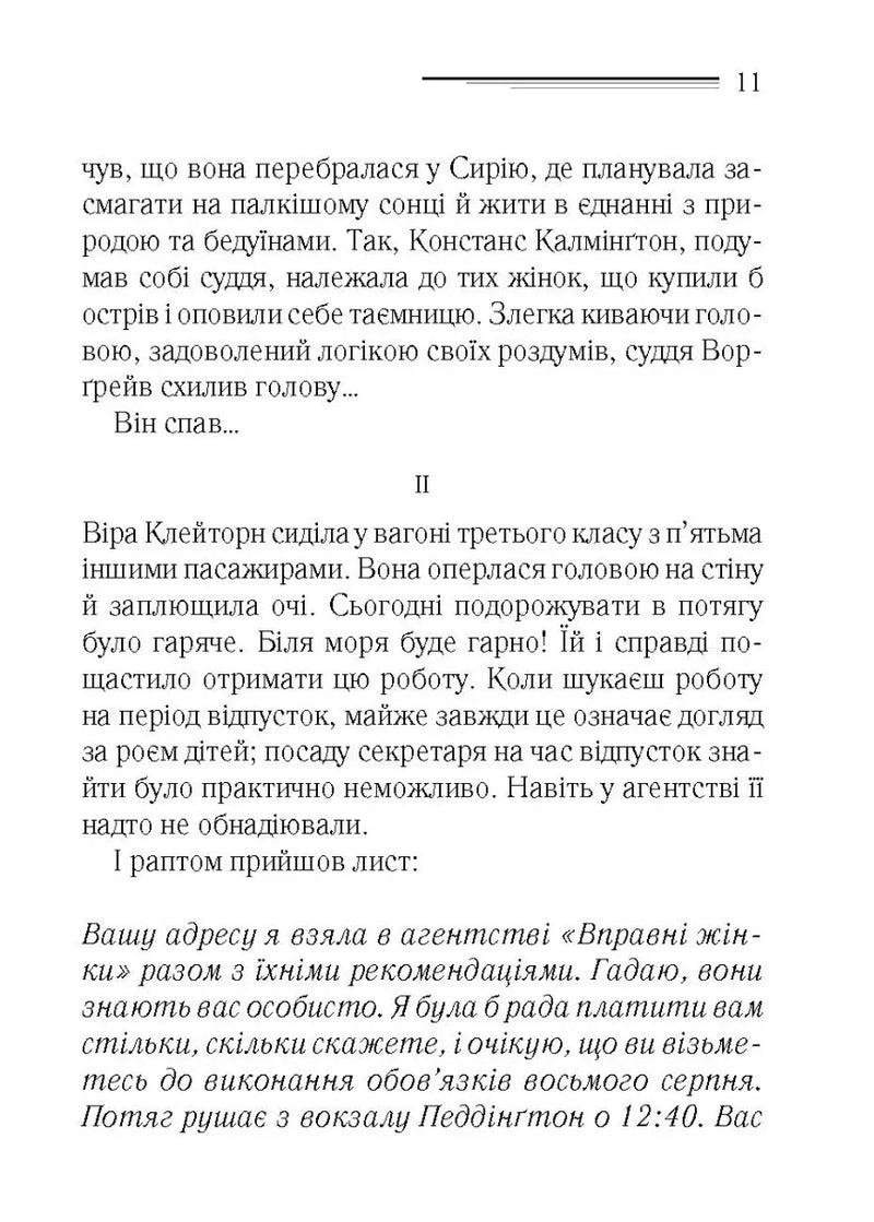 І не лишилось жодного