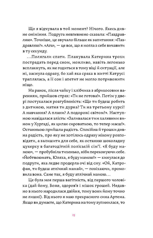 Матера вам не наймичка, або Чому діти це — прекрасно...
