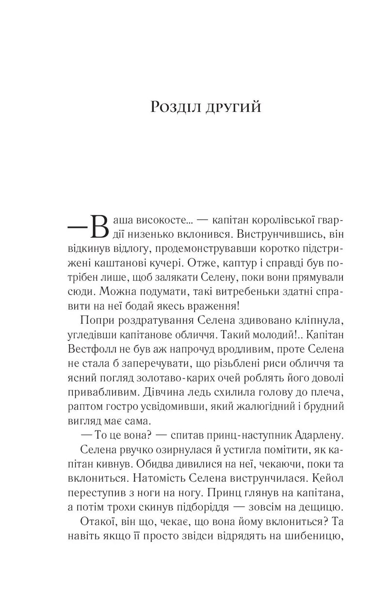 Трон зі скла