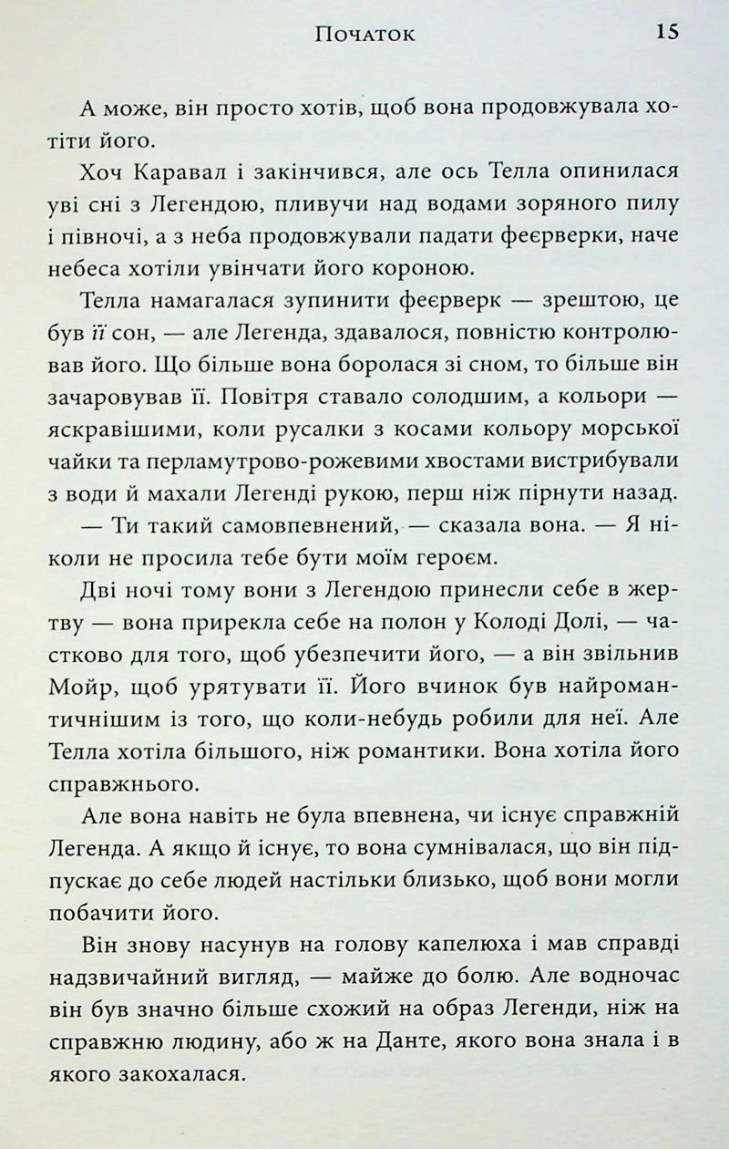 Фінал